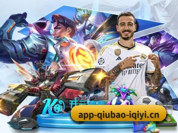 球报体育 (QIUBAO SPORTS)官方网站 APP